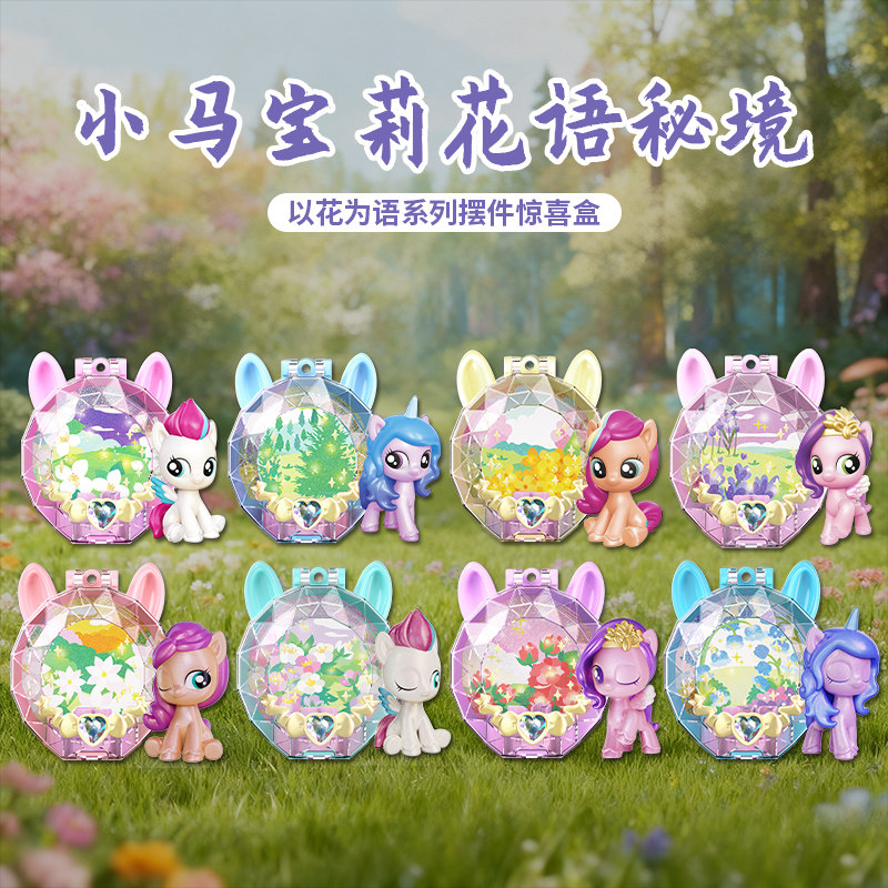 My Little Pony Blind Box Toys  - Kids Toys Png avis et prix